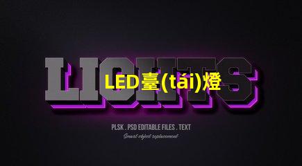 LED臺(tái)燈轉(zhuǎn)軸提升工作效率的關(guān)鍵設(shè)計(jì)