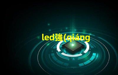 led強(qiáng)光探照燈探照燈應(yīng)用領(lǐng)域與選擇指南