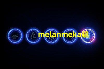 melanmeka鏡前燈提升化妝體驗的照明解決方案